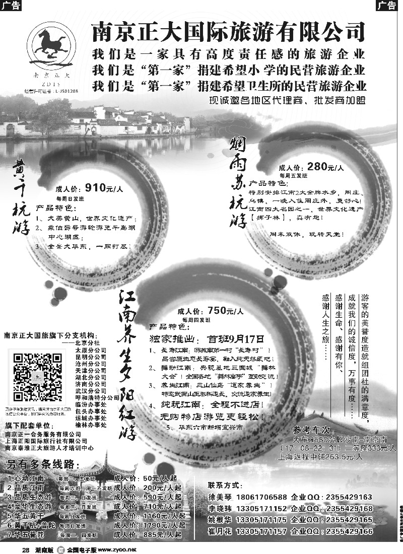 r028 南京正大国际旅游有限公司-华东专业地接