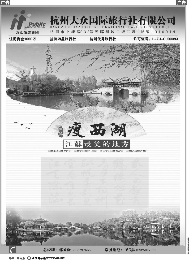 r彩008 杭州大众国际旅行社