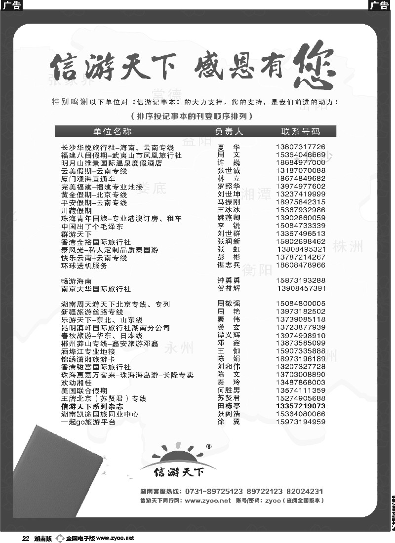 b022 信游记事本-感恩有您