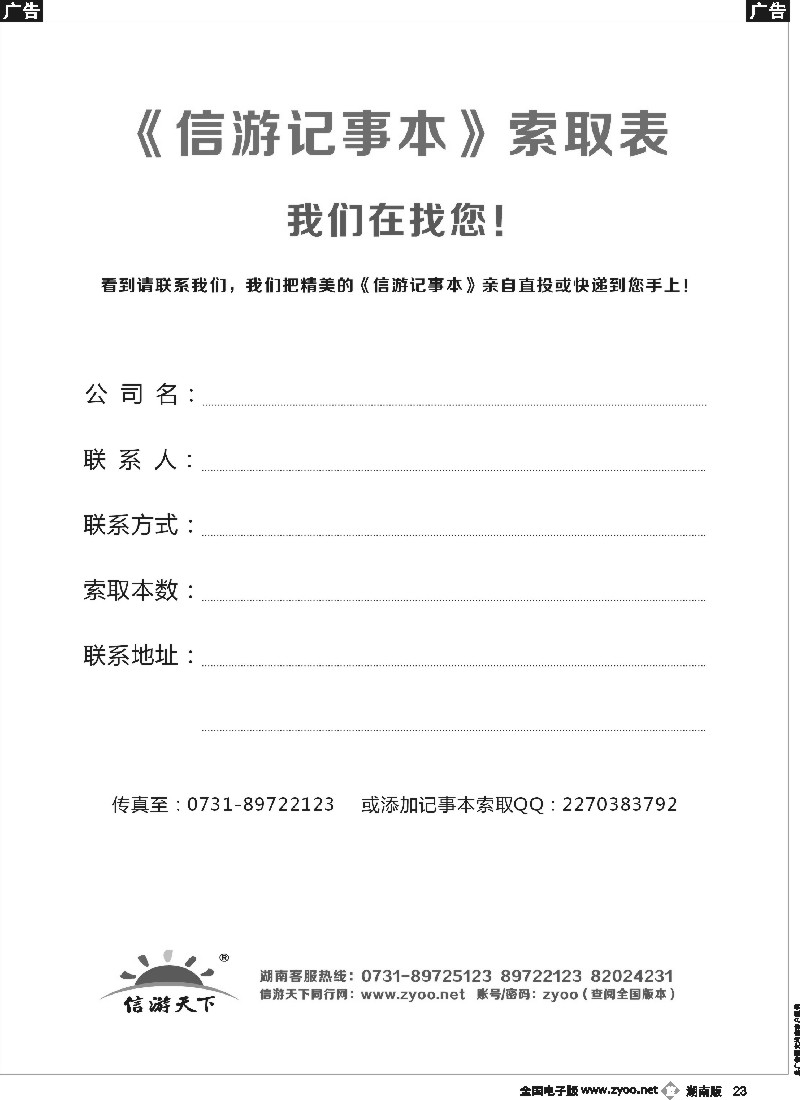 b023 信游记事本索取表