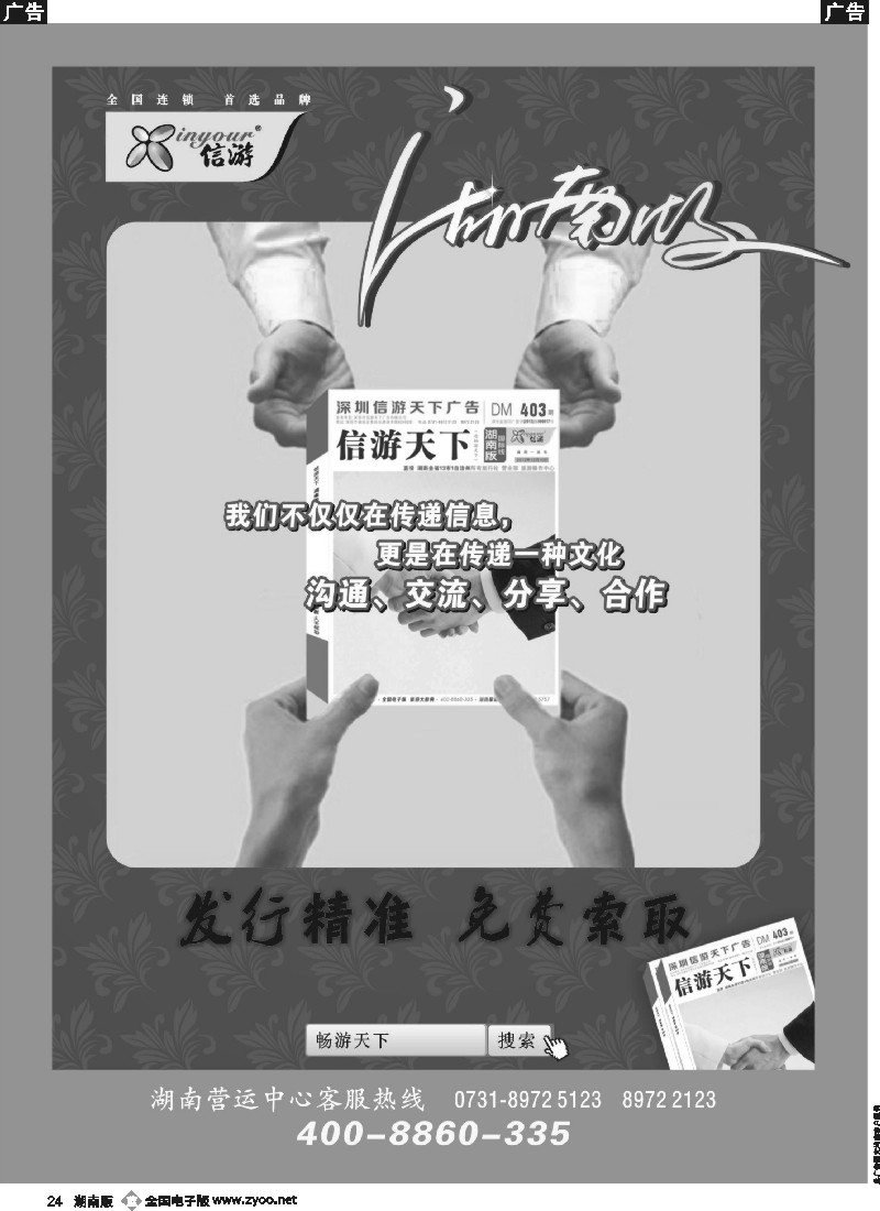 b024 信游天下电子版