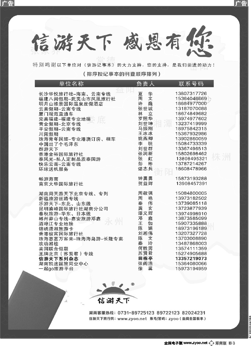 b彩003 信游记事本-感恩有您