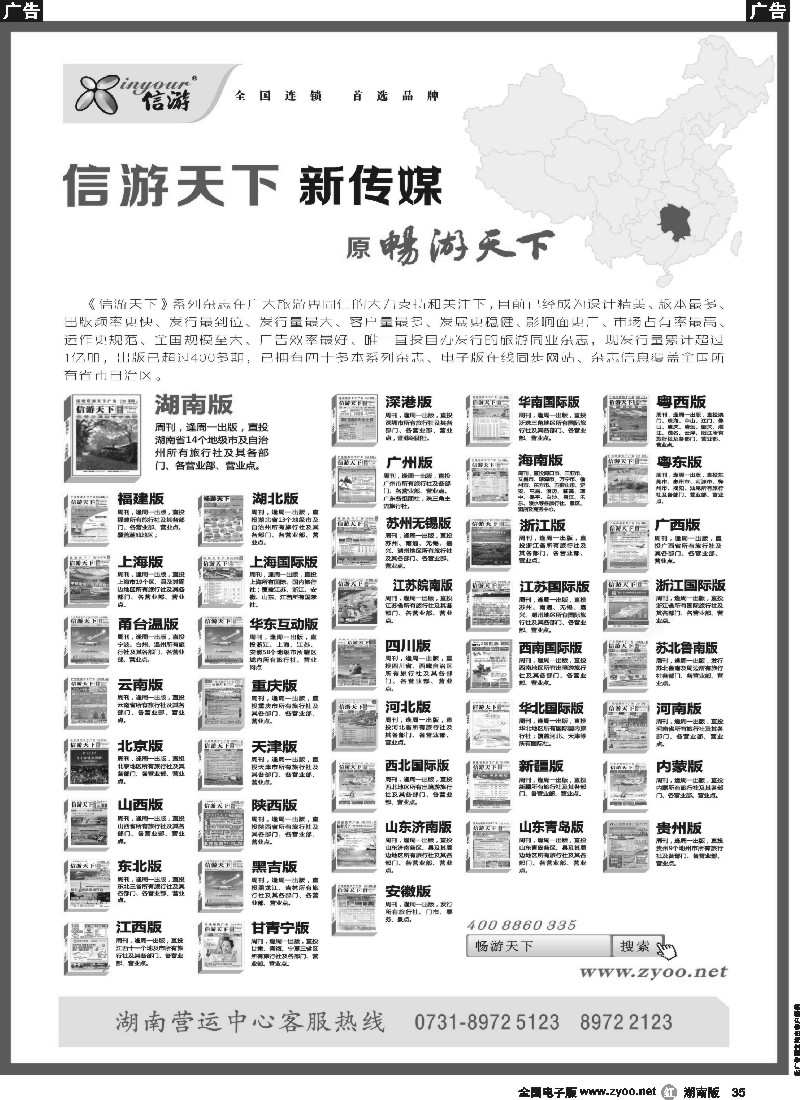 r035 信游天下系列杂志