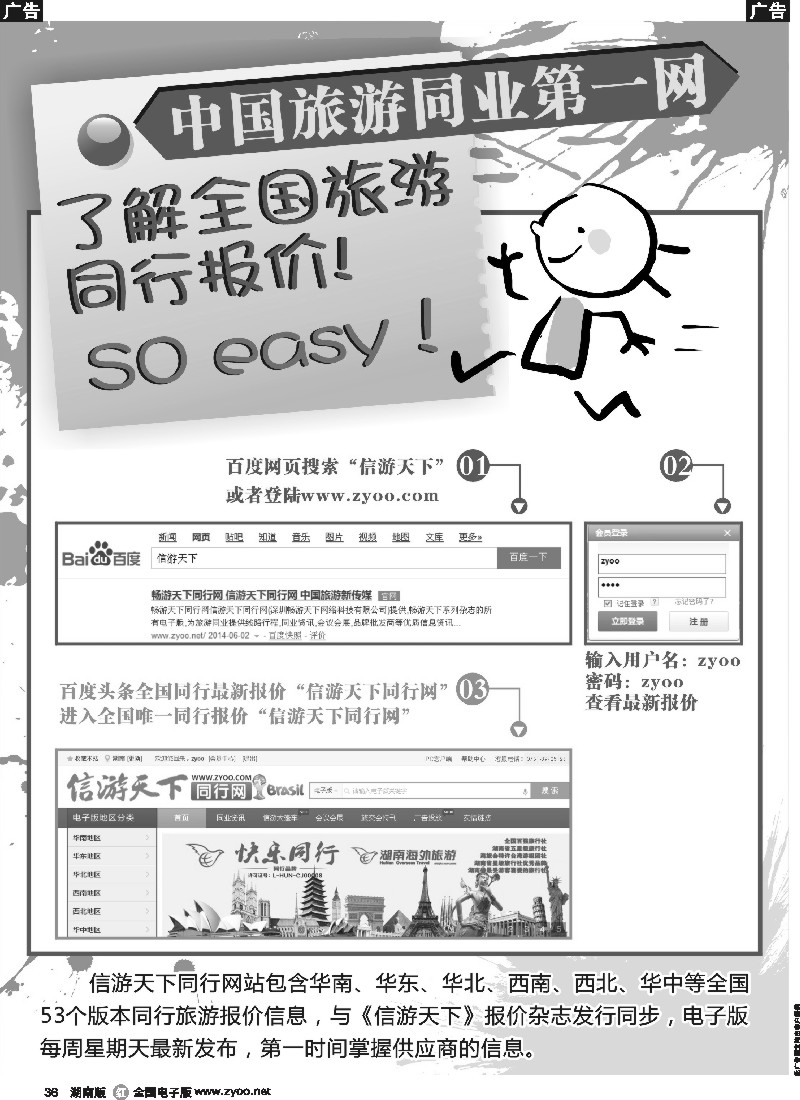 r036 信游天下电子版