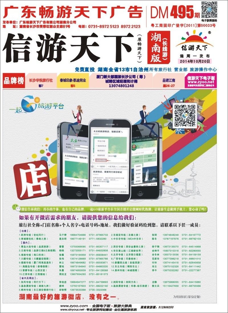 一起go旅游平台