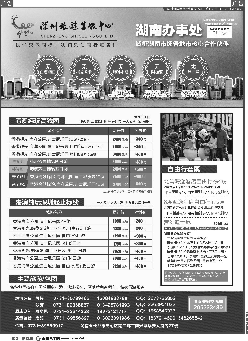 r彩002 深圳旅游集散中心-优质诚信香港游