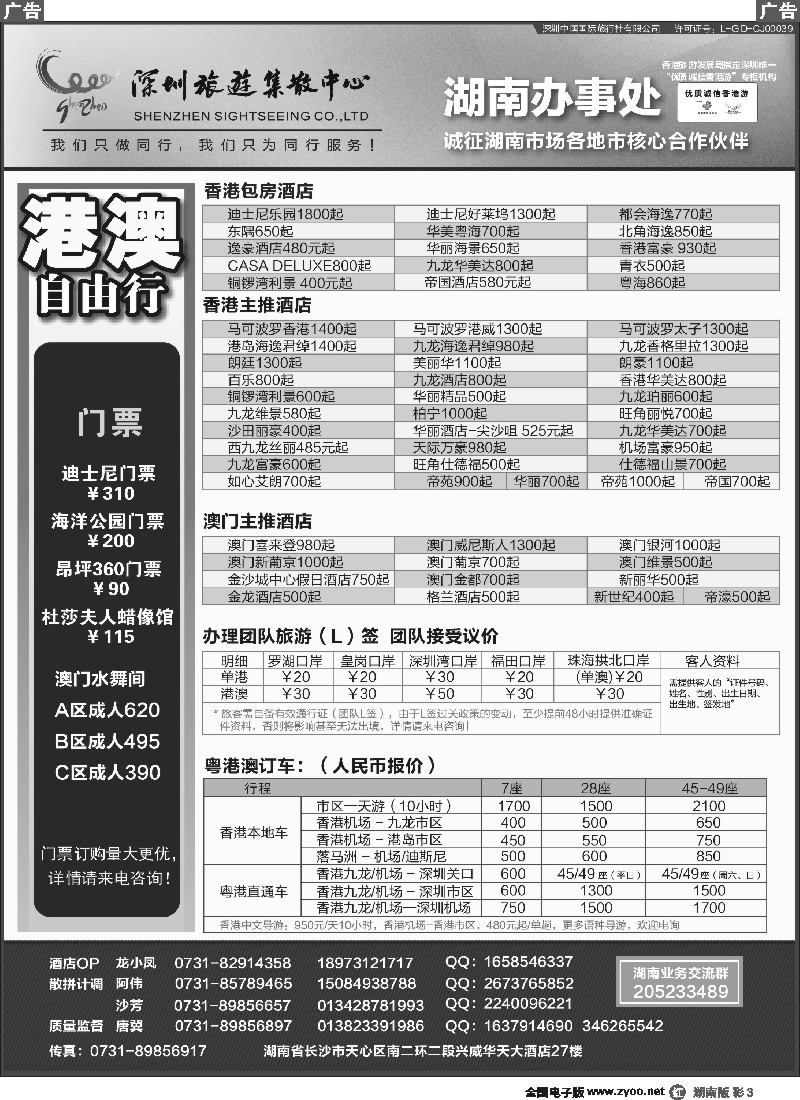 r彩003 深圳旅游集散中心-优质诚信香港游