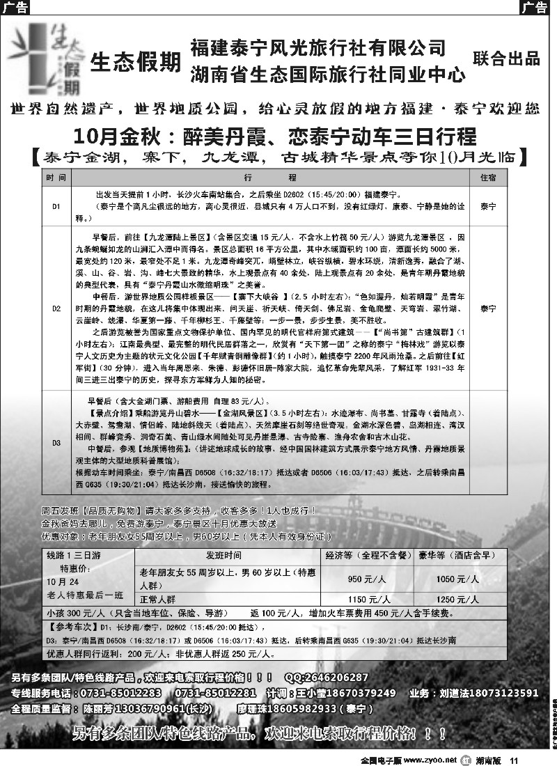 r011 生态假期－福建泰宁专线