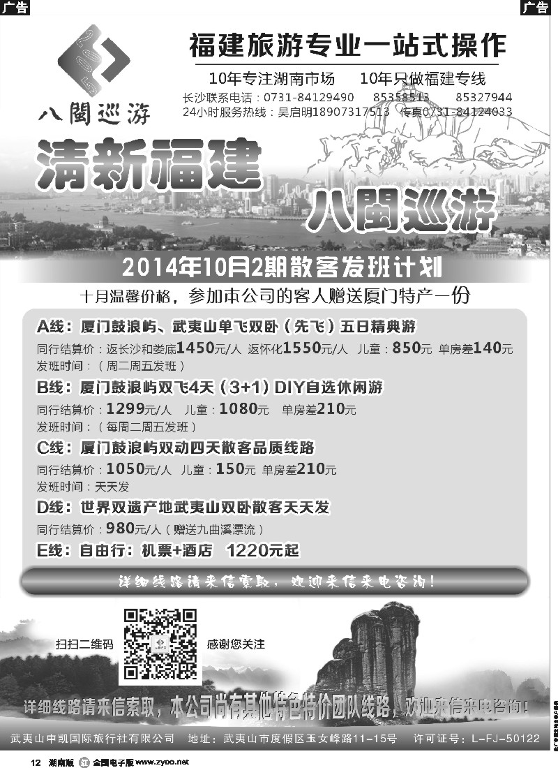 r012 八闽巡游-武夷山中凯国际旅行社