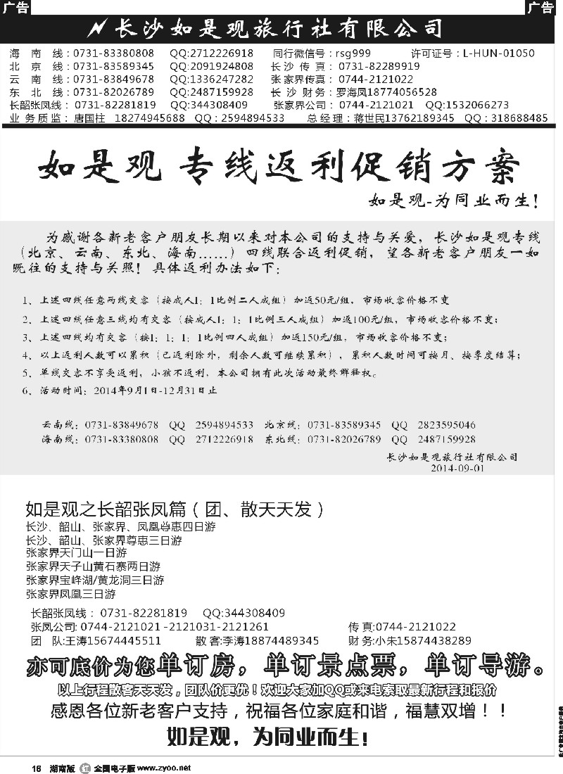 r016 湖南如是观旅行社－云南专线