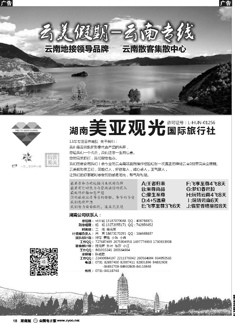 r018 云美假期-云南专线