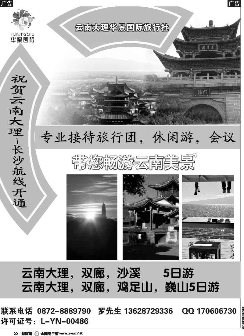 r020 云南大理专业地接
