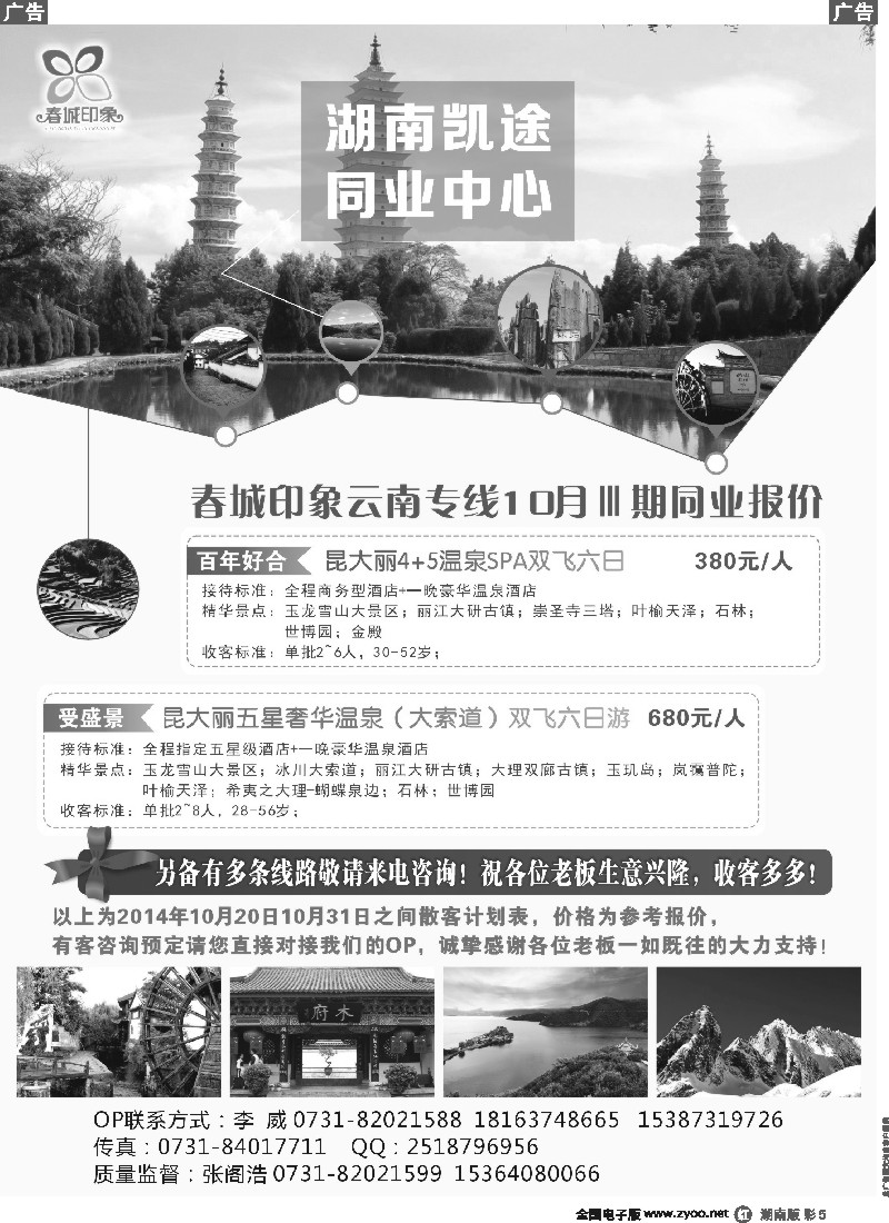 r彩005 湖南凯途同业中心--春城印象