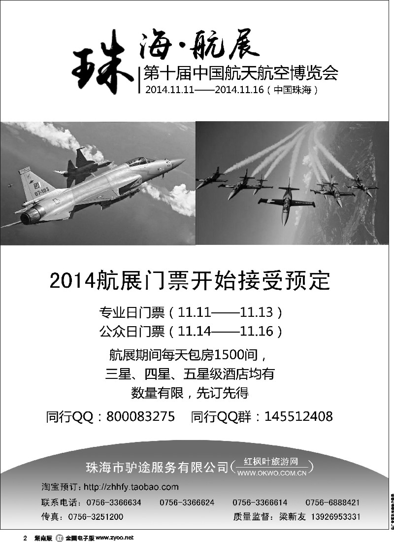 r002 珠海第十届中国航天航空博览会（珠海市驴途服务有限公司）