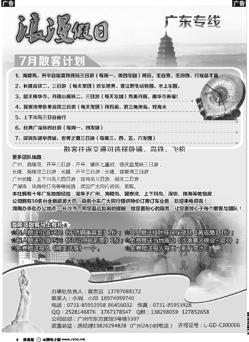 r004 浪漫假日－广东专线