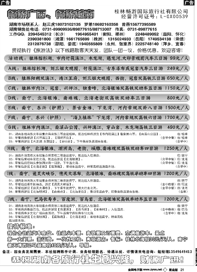 b021 畅游广西桂林（赵云虎）