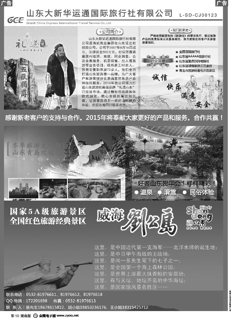 r彩010 山东大新华运通国旅——山东专线品质服务