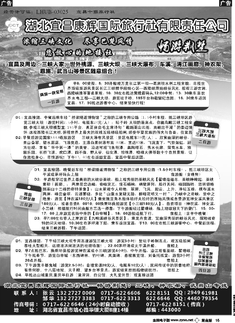 b015 湖北宜昌康辉国际旅行社有限责任公司--张云