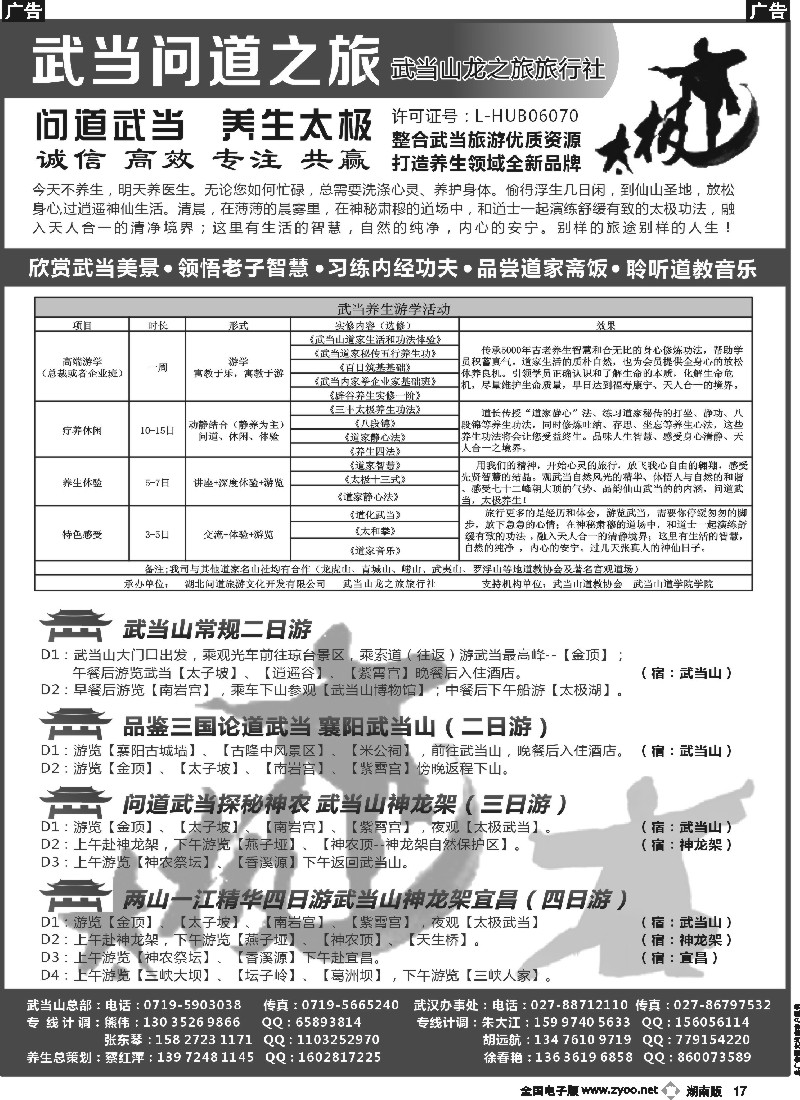b017 武当问道之旅-武当山龙之旅旅行社