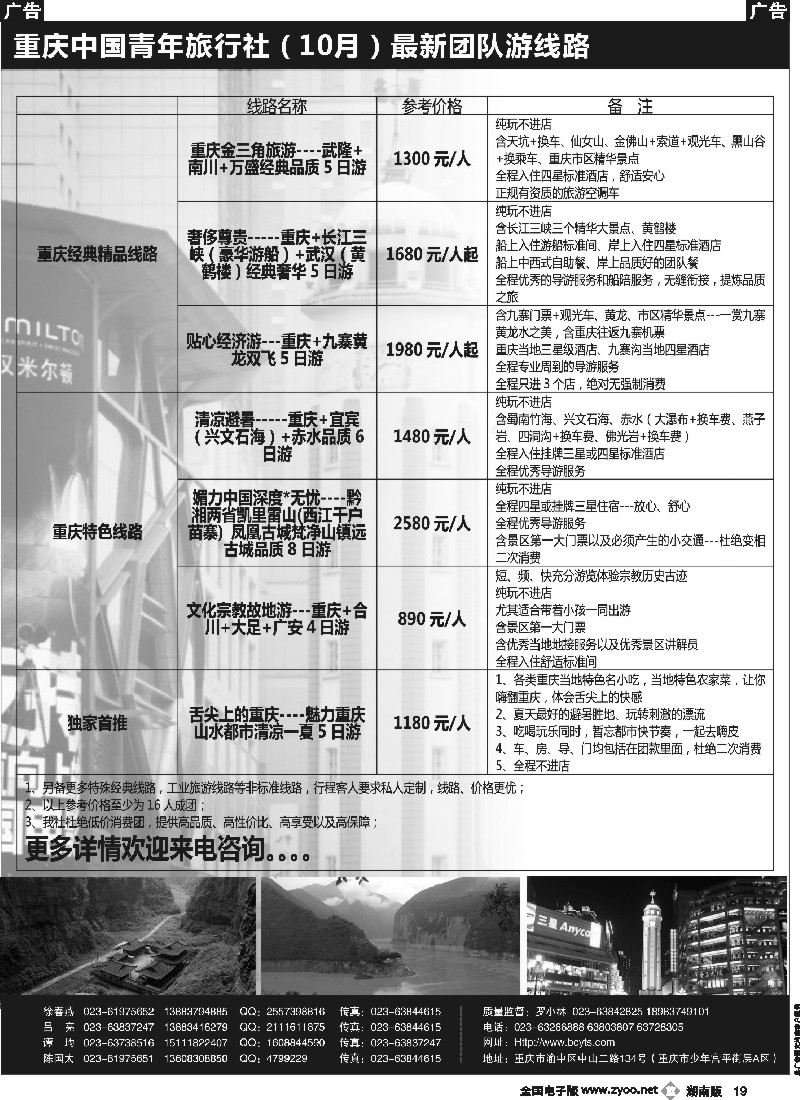 b019 重庆中国青年旅行社-重庆周边