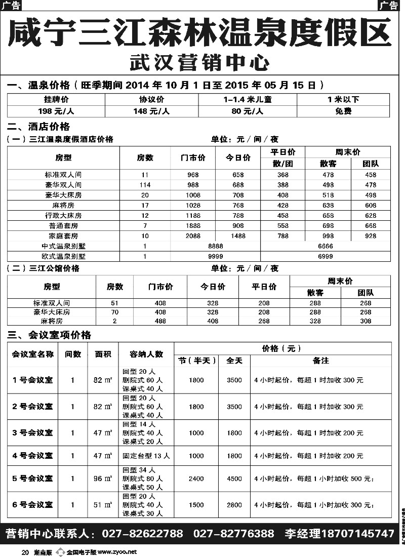 b020 三江温泉营销中心
