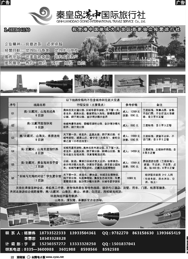 r022 南／北戴河 山海关 承德 北京专业地接