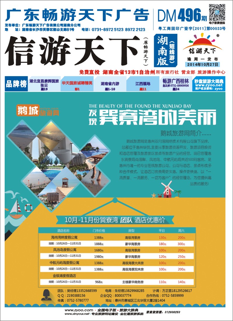 鹅城旅游网-巽寮湾优势控房