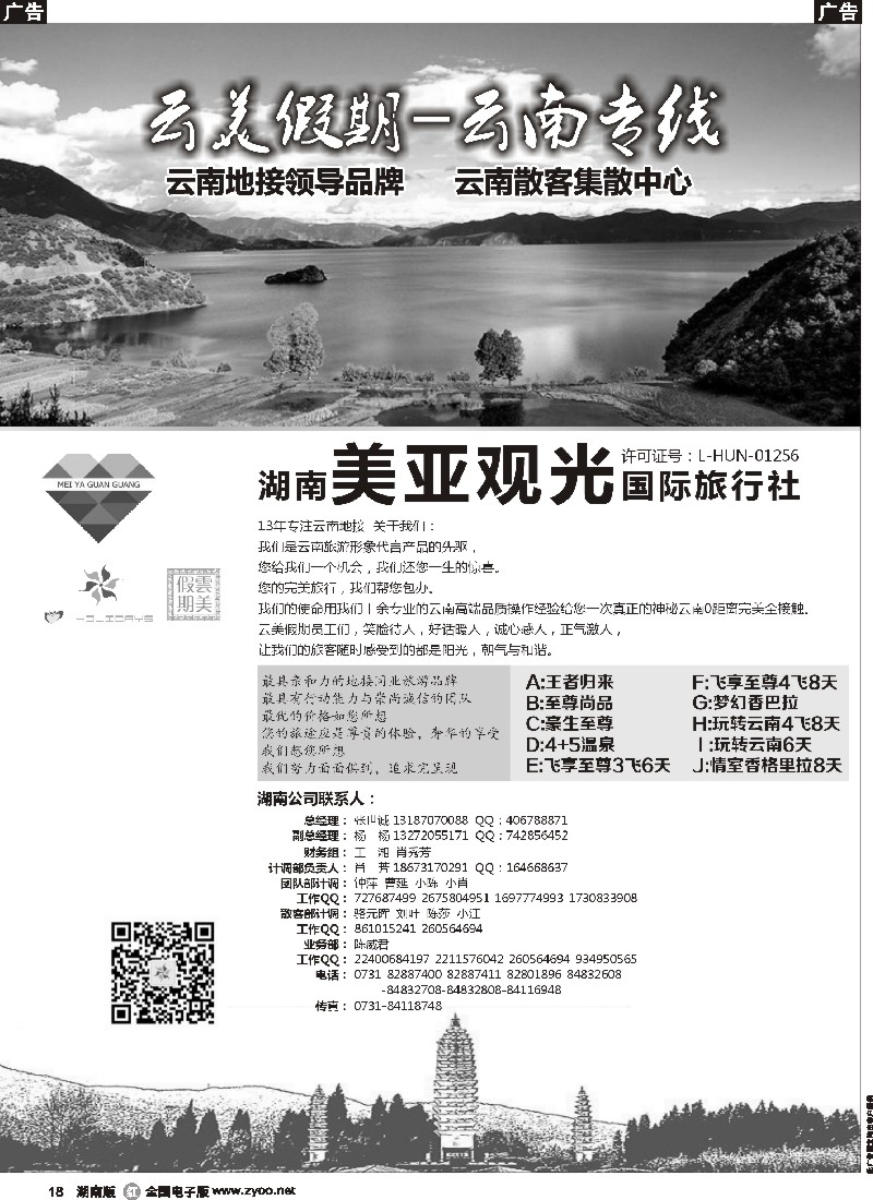 r018 云美假期-云南专线