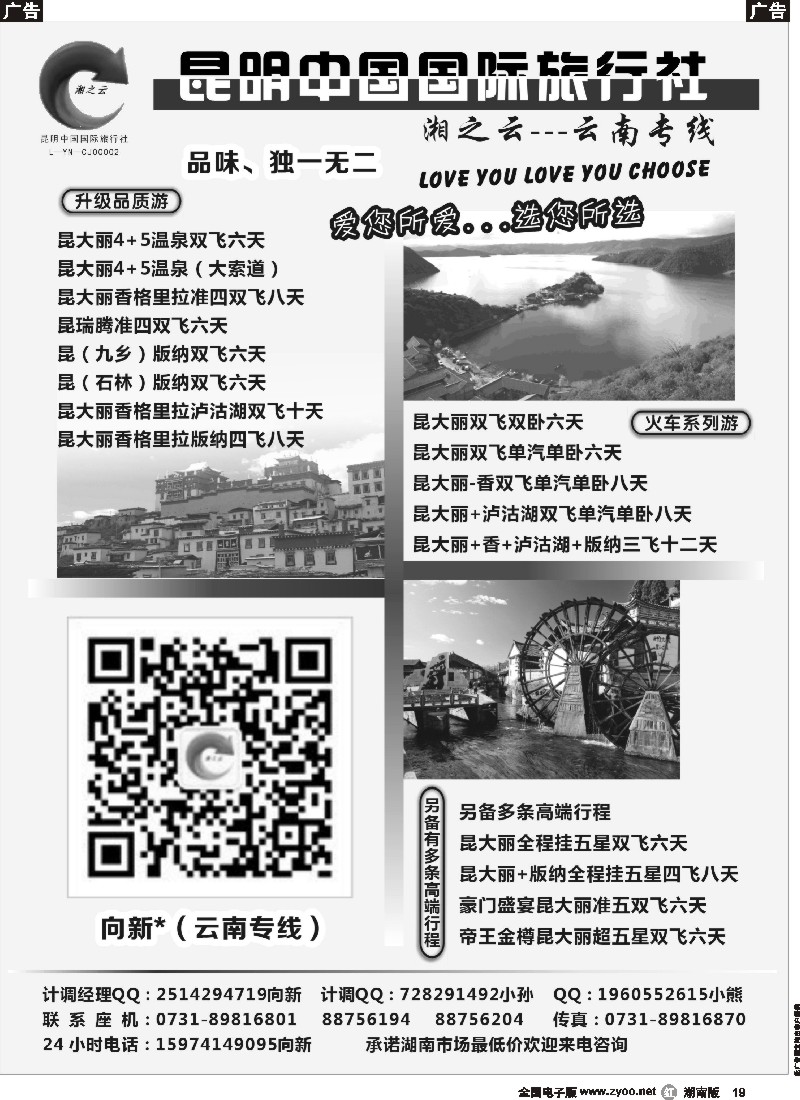 r019 湘之云－云南专线