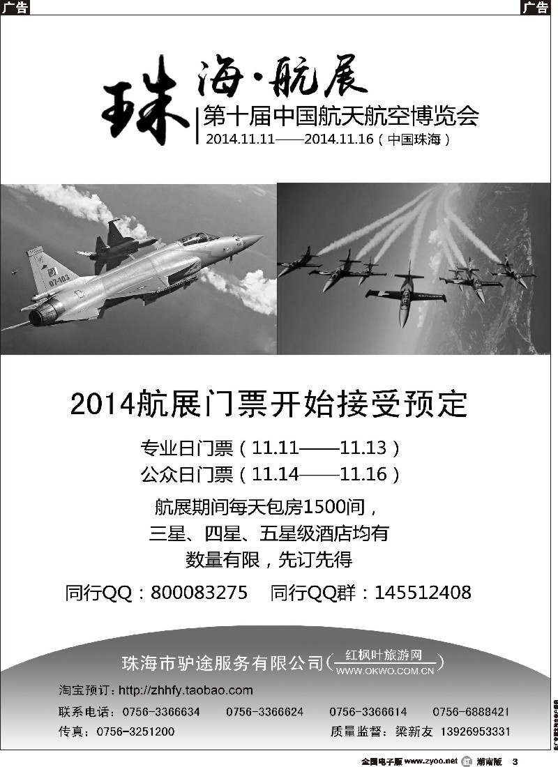 r003 珠海第十届中国航天航空博览会（珠海市驴途服务有限公司）