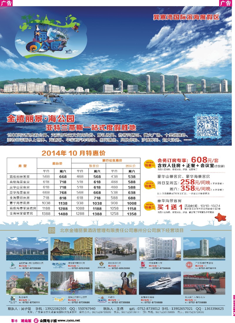 r彩006 金禧丽景-巽寮湾海公园