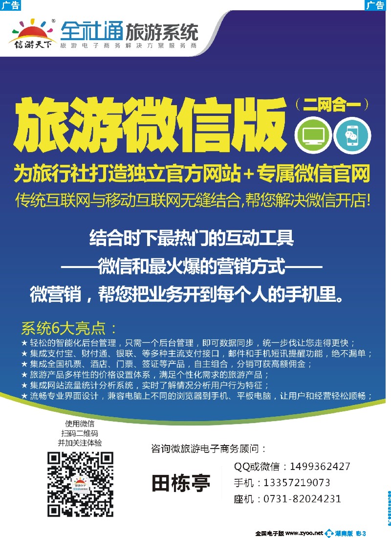 B彩003 全社通-全国首发二网合一的旅游系统