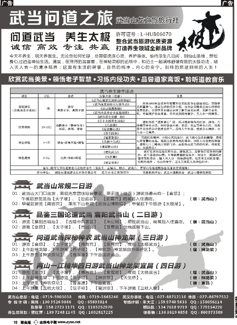 B018 武当问道之旅-武当山龙之旅旅行社