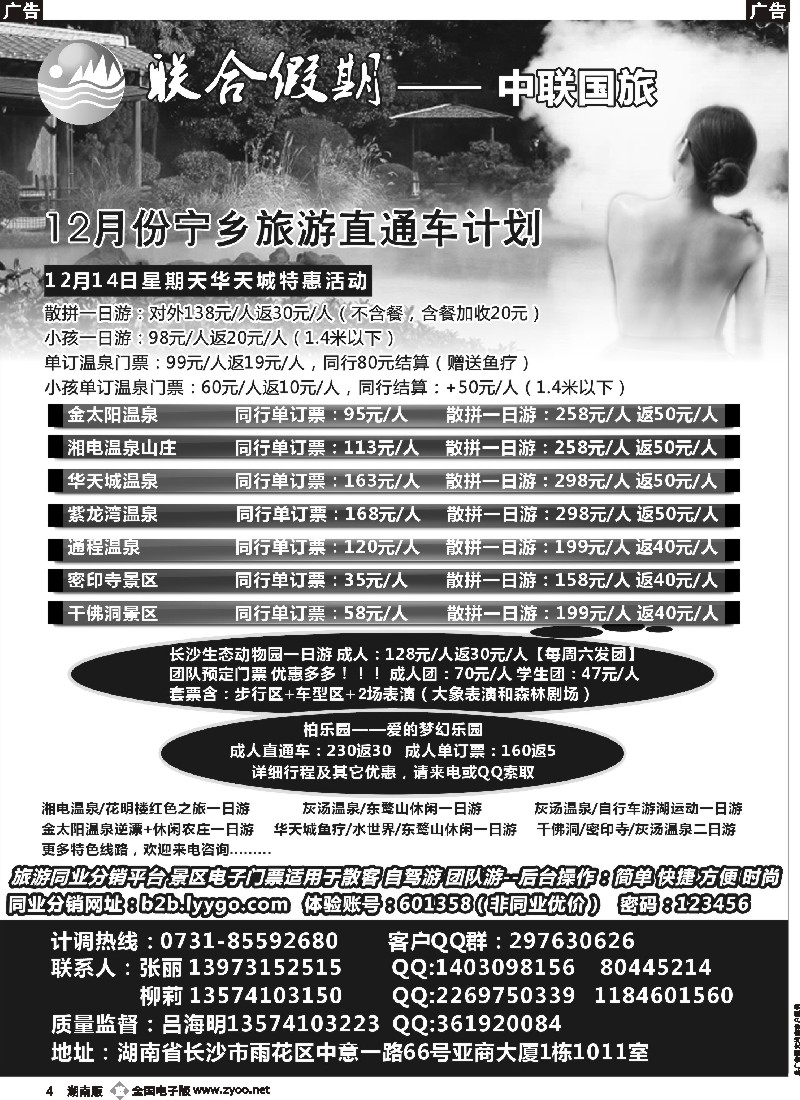 b004 联合假期集散中心-宁乡旅游直通车