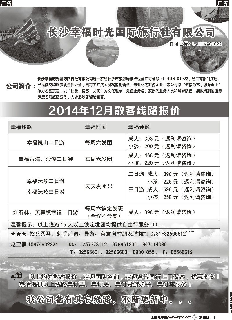 b007 长沙幸福时光12月份省内计划