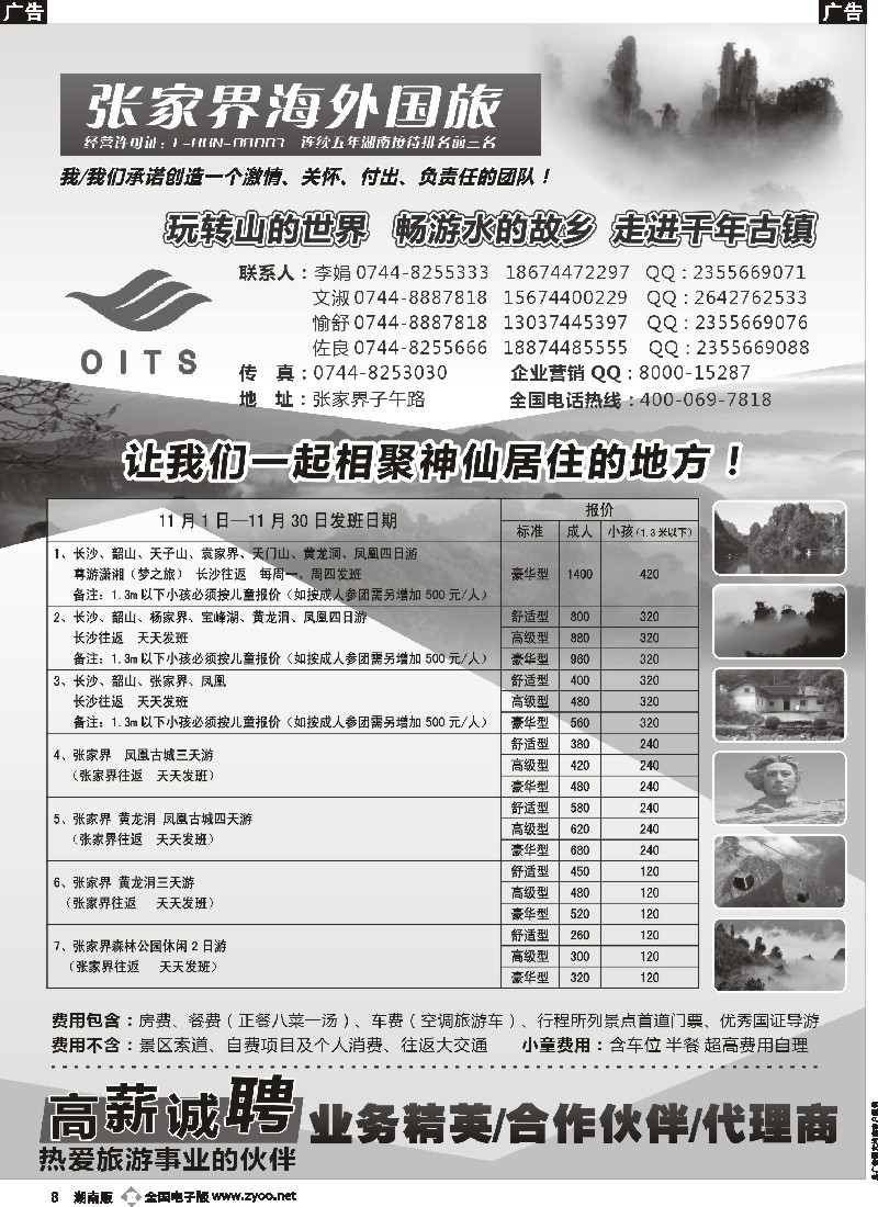 b008 张家界海外国际旅行社