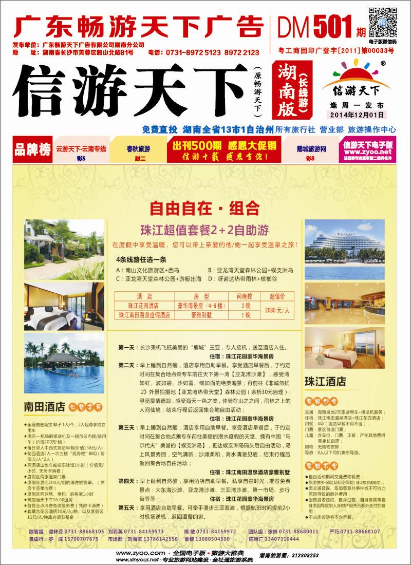 2+2海南半自由助游-原美海南（康泰集团）