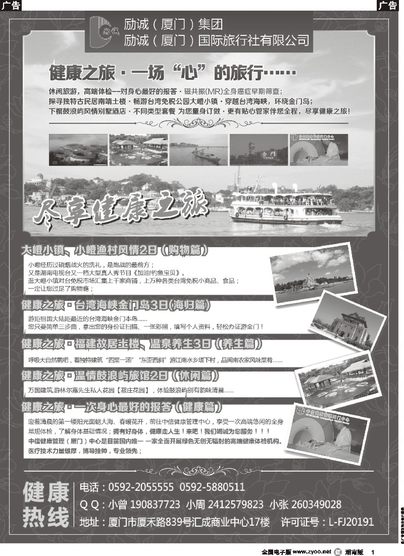 r001 励诚国旅·健康之旅