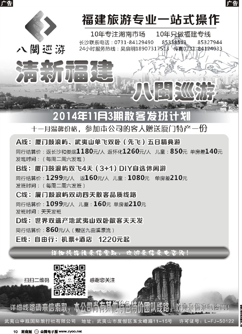 r010 八闽巡游-武夷山中凯国际旅行社