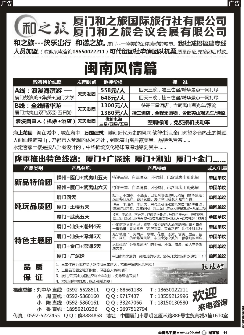 r011 厦门最具实力地接社