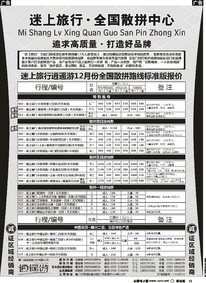 r013 厦门逍遥游国际旅行社有限公司