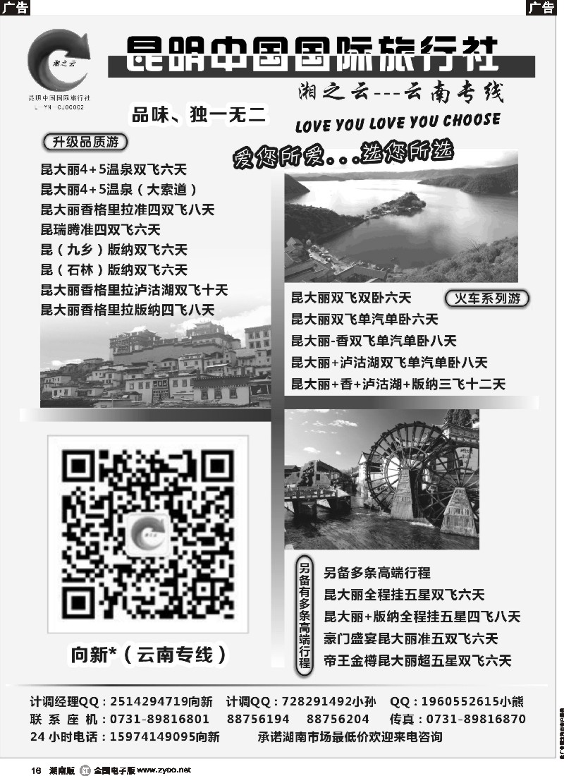 r016 湘之云－云南专线