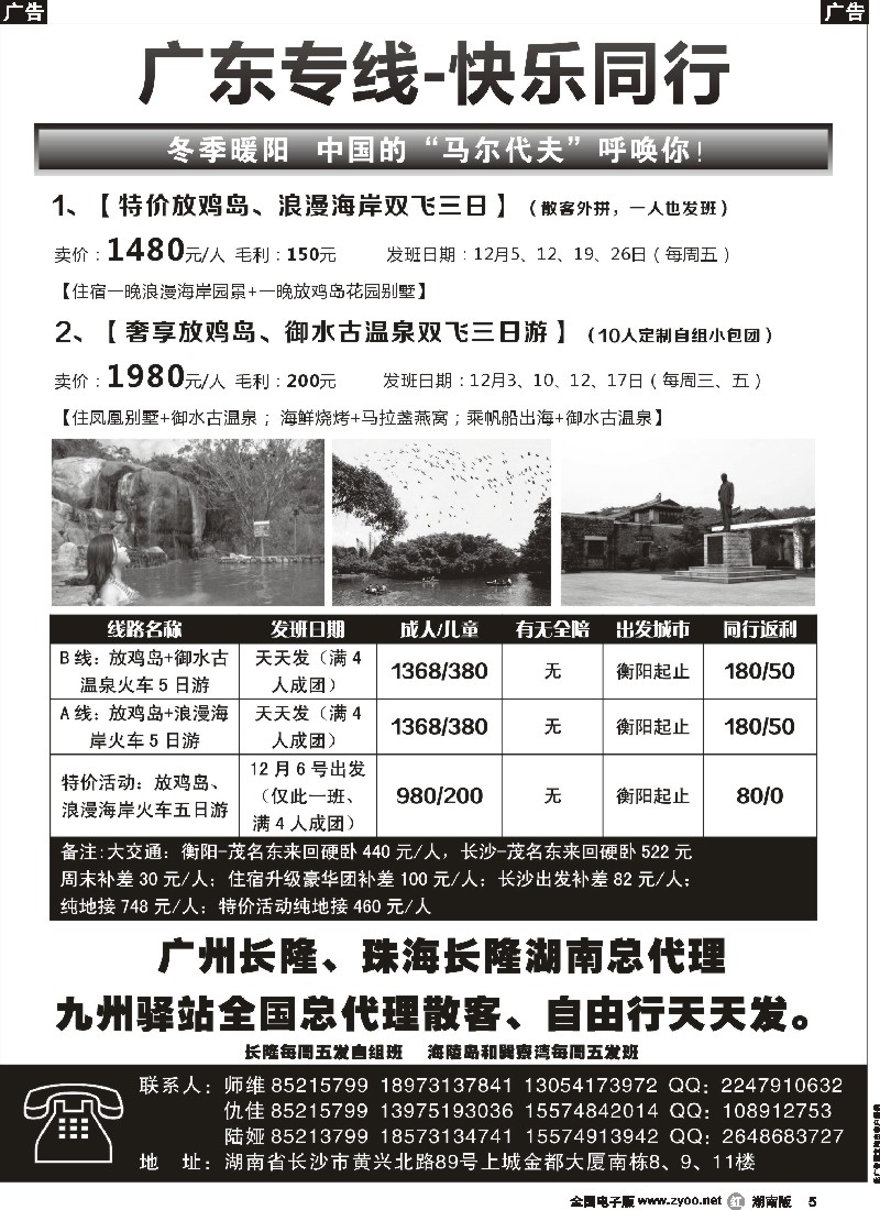 r005 广东专线-快乐同行