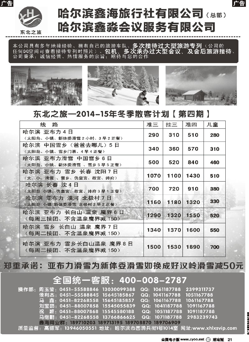 r021 哈尔滨鑫海地接、会议