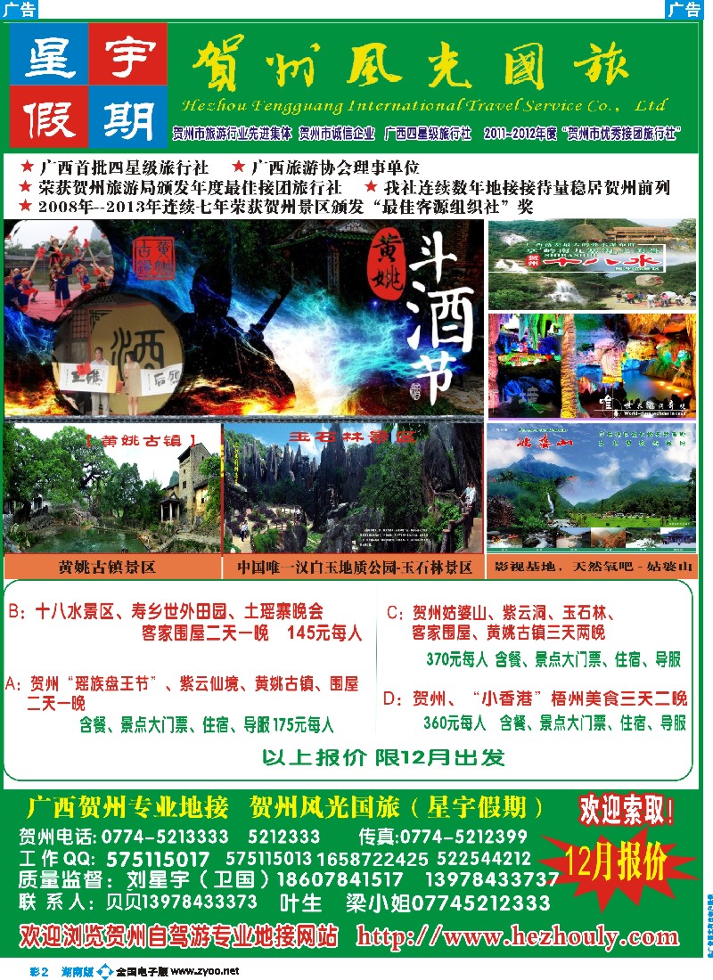 b彩002 广西贺州黄姚古镇姑婆山专业地接（星宇假期）
