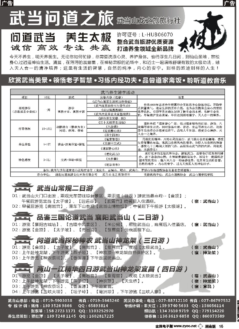 b015 武当问道之旅-武当山龙之旅旅行社