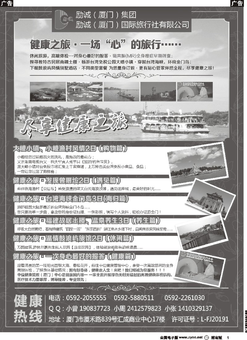 r001  励诚国旅·健康之旅