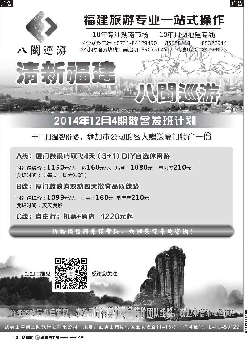 r012  八闽巡游-武夷山中凯国际旅行社
