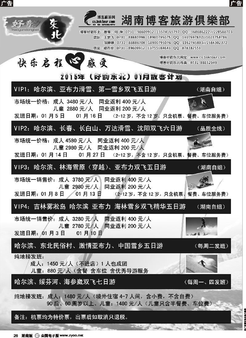 r026  好韵东北-东北专线