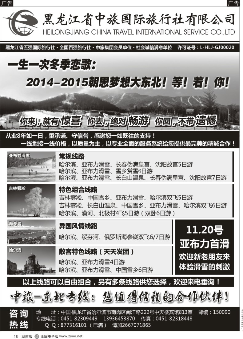 r018 黑龙江省中旅-东北全线专业地接
